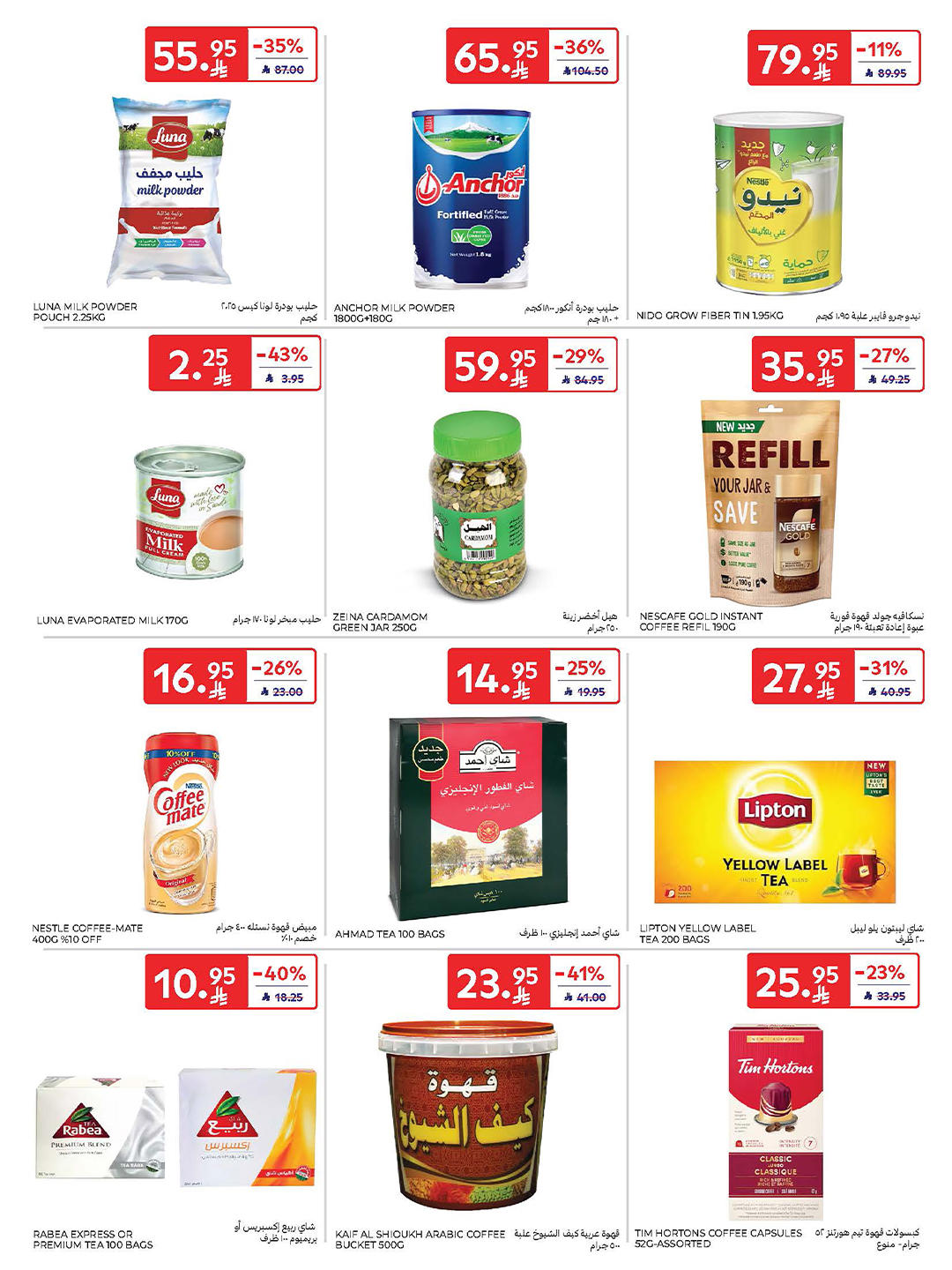 carrefour-saudi offers from 22oct to 1oct 2025 عروض كارفور السعودية من 22 أكتوبر حتى 1 أكتوبر 2025 صفحة رقم 61